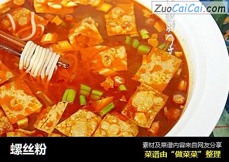 螺丝粉