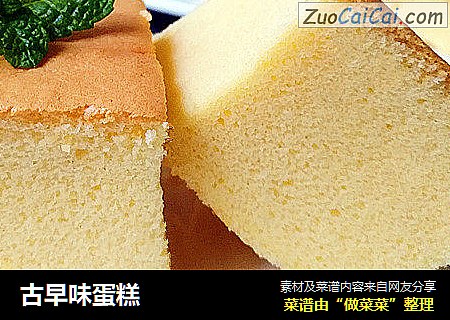 古早味蛋糕