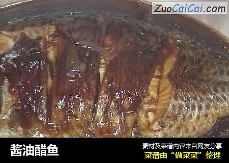 酱油醋鱼