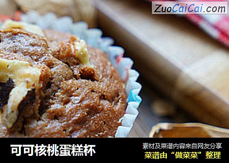 可可核桃蛋糕杯