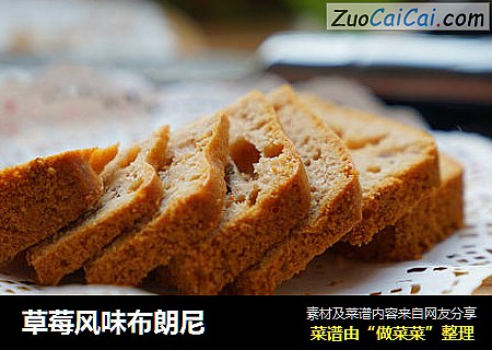 草莓风味布朗尼