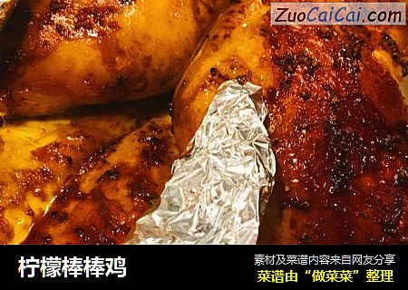 柠檬棒棒鸡
