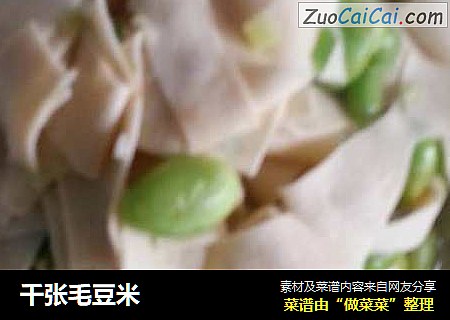 千张毛豆米