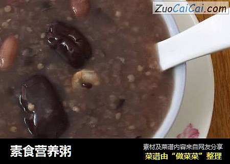素食营养粥
