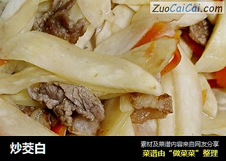 炒茭白