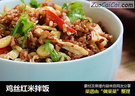 鸡丝红米拌饭
