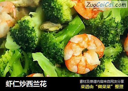 虾仁炒西兰花