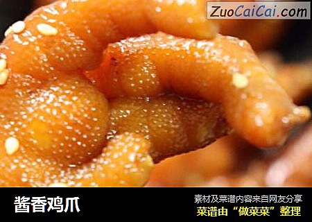 酱香鸡爪
