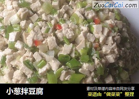 小葱拌豆腐