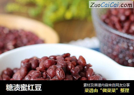 糖渍蜜红豆