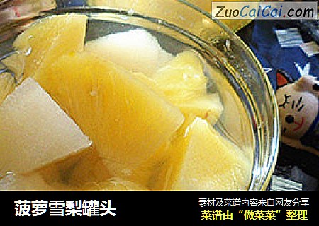 菠萝雪梨罐头
