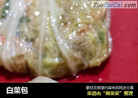 白菜包