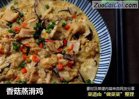 香菇蒸滑鸡