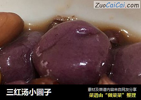 三红汤小圆子