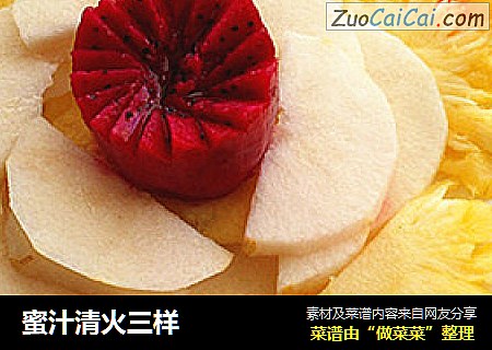 蜜汁清火三样