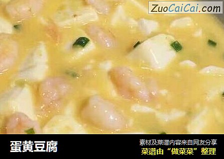 蛋黄豆腐