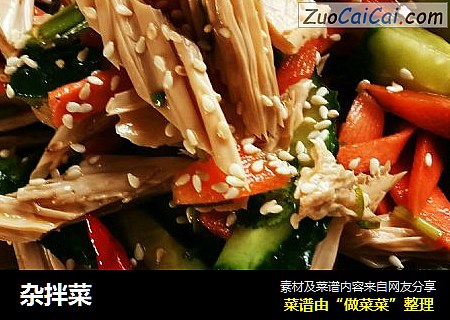 杂拌菜