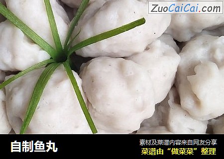 自制鱼丸
