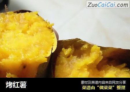 烤红薯