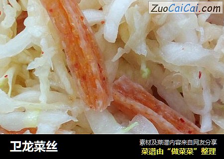 卫龙菜丝