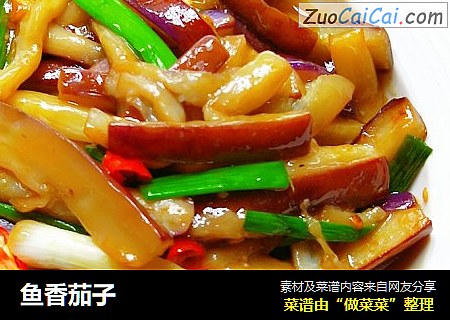 鱼香茄子