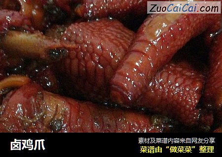 卤鸡爪