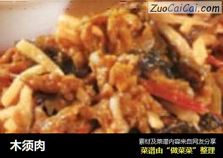 木须肉