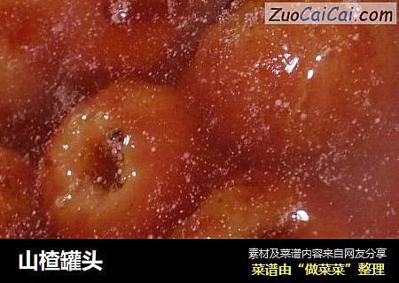 山楂罐头