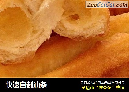 快速自制油条