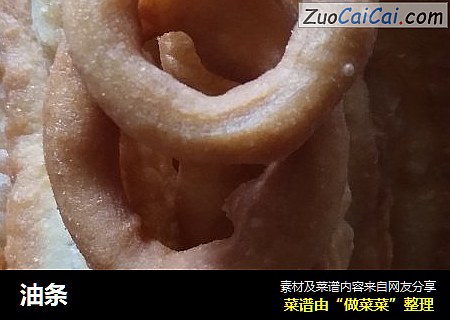 油条
