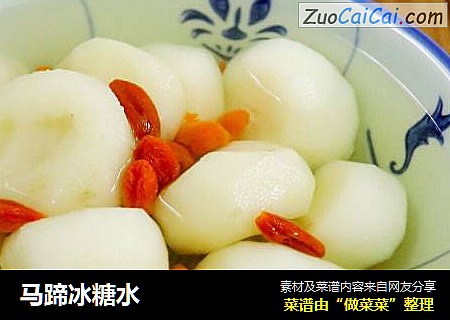 马蹄冰糖水