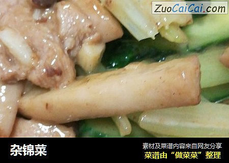 杂锦菜