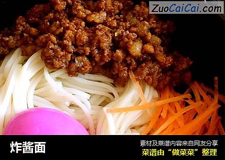 炸酱面