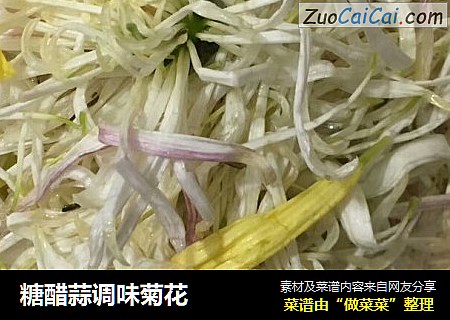 糖醋蒜调味菊花