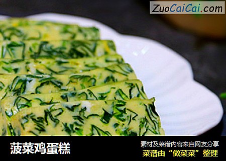菠菜鸡蛋糕