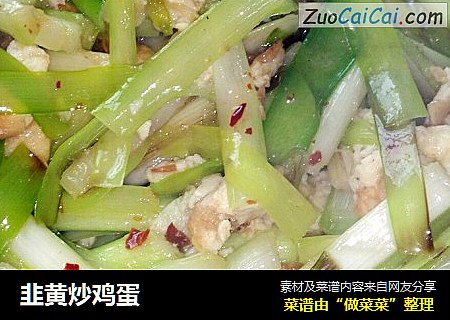 韭黄炒鸡蛋