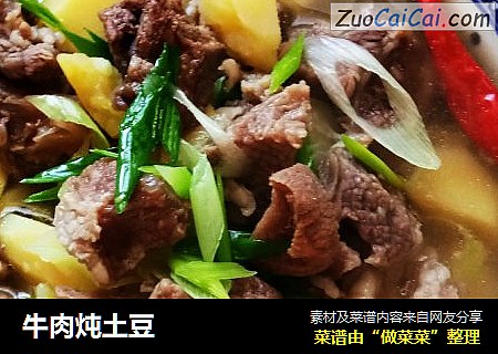 牛肉炖土豆