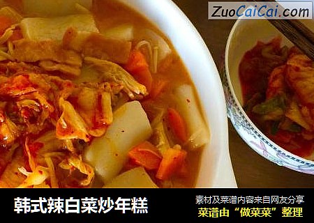 韩式辣白菜炒年糕