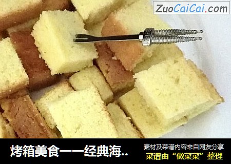 烤箱美食一一经典海绵蛋糕