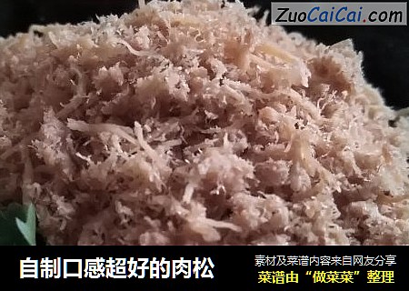自制口感超好的肉松