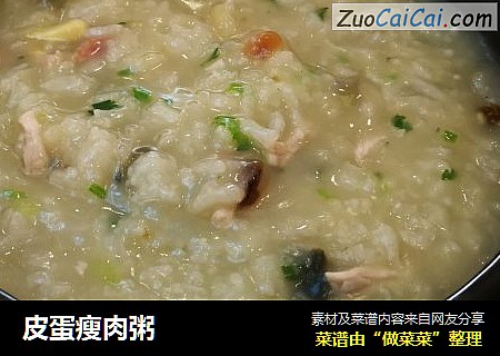 皮蛋瘦肉粥