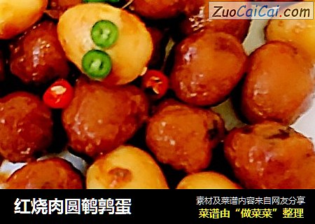 红烧肉圆鹌鹑蛋