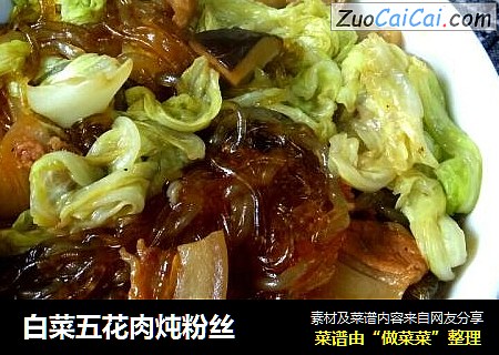 白菜五花肉炖粉丝