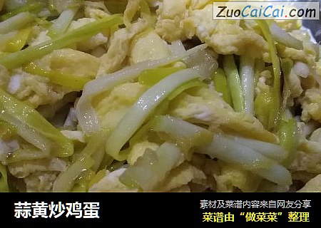 蒜黄炒鸡蛋