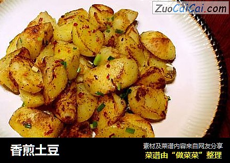 香煎土豆
