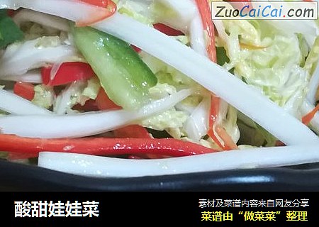 酸甜娃娃菜