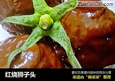 红烧狮子头