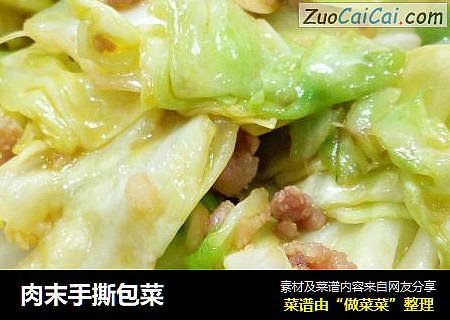 肉末手撕包菜