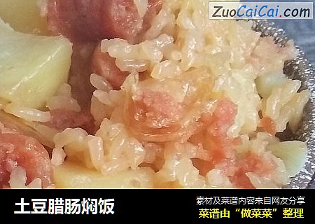 土豆腊肠焖饭
