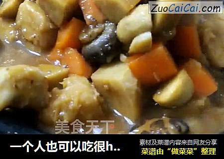 一个人也可以吃很high的砂锅香芋煲~